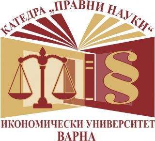 ПРАВОТО И БИЗНЕСЪТ В СЪВРЕМЕННОТО ОБЩЕСТВО